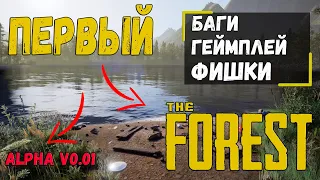 ПЕРВАЯ ВЕРСИЯ THE FOREST