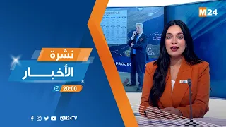 نشرة الثامنة مساء ليوم الجمعة 14 أكتوبر 2022