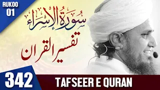 Tafseer-e-Quran Class #342 (Surah Bani israel Rukoo 01 | Mufti Tariq Masood Speeches 🕋