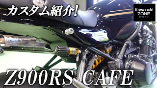 【Z900RS CAFE】OHLINSのリアサスペンションをCAFEに装着してみました。 カワサキゾーン / KAWASAKI ZONE