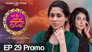 Rishtay Kachay Dhagoon Se - EP 29 Promo | Aplus -Best Pakistani Dramas- Best Pakistani Dramas | C3E1