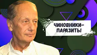 ЧИНОВНИКИ - ПАРАЗИТЫ - Михаил Задорнов | Лучшее @zadortv #юмор