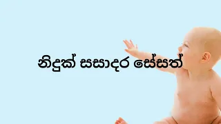 පුතාට වචන තුනක් සහිත අලංකාර දරු නාම sinhala modern male boy names