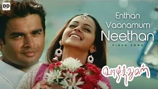 Enthan Vaanamum Neethan - Offical Video Song | Vaazhthugal | Madhavan | Bhavana | Yuvan Shankar Raja