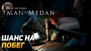 КОРАБЛЬ-ПРИЗРАК ➤ Man of Medan #2