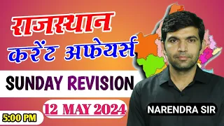 rajasthan current affairs today|#sundayrevision |for rajasthanall exam|narendra sir| utkarsh classes