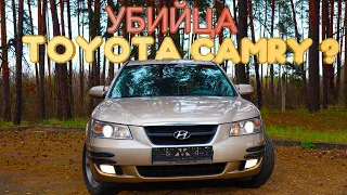 УБИЙЦА Toyota CAMRY ? Обзор Hyundai Sonata (Хюндай Соната) 2007г.  2,4 #008 #Соната #Хюндай