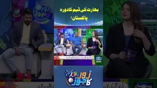 Zor Ka Jor | SAMAA DIGITAL