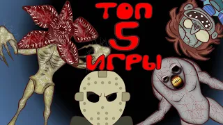 ТОП 5 Игр : Троллфейс, мр Мит , Антарктида 88 , Гренни , Фнаф