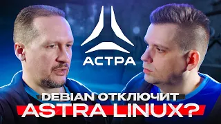 Astra Linux: что вы точно НЕ ЗНАЛИ!!