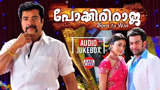 Pokkiri Raja | പോക്കിരിരാജ | AUDIO JUKEBOX | Jassie Gift | Mammootty, Prithviraj, Shriya Saran