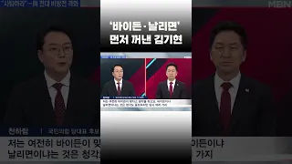 [이슈 직진] '바이든·날리면' 먼저 꺼낸 김기현 #shorts #뉴스와이드 | MBN 230221 방송