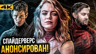 Человек-Паук 3 - Спайдерверс официален! Разбор новостей от Sony.