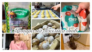 8 березня🌷🌷🌷 КУЛІНАРНИЙ ВЛОГ// ГОТУЮ НА ДЕКІЛЬКА ДНІВ 🍪