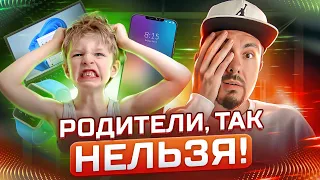 8 ПОЗОРНЫХ ОШИБОК родителей, которые КАЛЕЧАТ отношения с детьми | Современное воспитание детей