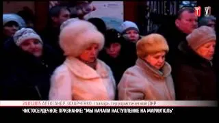 ПН ТV: Главарь террористов ДНР Захарченко заявил о начале наступления на Мариуполь