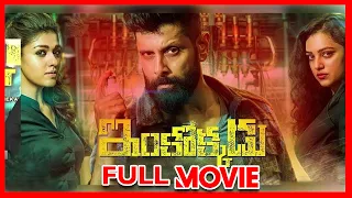 Inkokkadu Telugu Full Length Movie | Vikram Science Fiction Action Thriller Movie | @manacinemalu