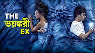 ফেসবুকে মেয়ের সাথে ছবি দেওয়ার পর যা হলো | The Ex Movie Explained in Bangla