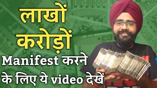 Law of Attraction से लाखों करोड़ों कैसे कमाएं? How To Manifest Millions in Hindi