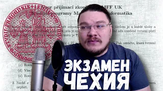 ✓ Поступить в Карлов университет за 40 минут | Экзамен. Чехия | Как там у них? #001 | Борис Трушин