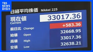 【速報】日経平均株価3万3000円突破　取引時間中の“バブル後最高値”を更新｜TBS NEWS DIG