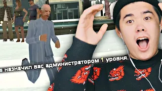 САМЫЙ СТРАННЫЙ СПОСОБ ПОЛУЧЕНИЯ АДМИНКИ В GTA SAMP