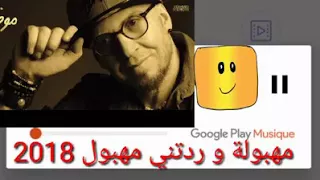 Cheb bilal 2018 pyassa khatar (مهبولة وردتني مهبول)