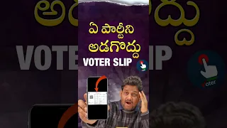 బూత్ స్లిప్ ఎలా డౌన్లోడ్ చేయాలి  #Telangana #andhrapradesh Elections