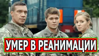 ЧАС НАЗАД УЗНАЛИ! Не стало актера сериала Морские Дьяволы