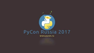 «Память и Python. Что надо знать для счастья?» Алексей Кузьмин, ЦНС