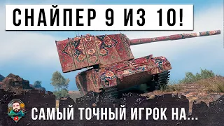 ТОПОВЫЙ СНАЙПЕР НА БАБАХЕ 9 ИЗ 10 ВЫСТРЕЛОВ! БЕЗУМНЫЕ ВЫСТРЕЛЫ НА ПОЛ КАРТЫ В МИРЕ ТАНКОВ!