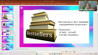 ЗАЧЕМ и КАК СТАТЬ ЧЕЛОВЕКОМ-БЕСТСЕЛЛЕРОМ/ ЭФИР - ОБУЧЕНИЕ/ ЮЛИАННА СЛОБОДЧУК