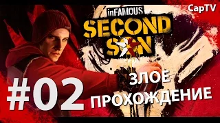 InFamous Second Son - Злое Прохождение - Эпизод 02