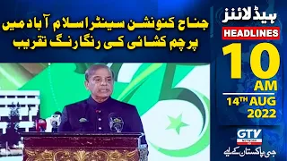 10 AM News Headlines | Colorful flag hoisting ceremony at Jinnah Convention Center Islamabad