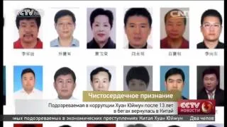 Подоздеваемая в коррупции Хуан Юйжун после 13 лет в бегах вернулась в Китай