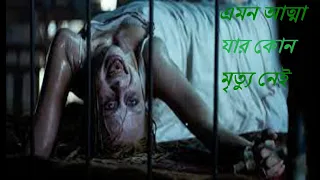 The Possession of Hannah Grace Movie Explained in Bengali | Cadaver (2018) Horror film in Bengla