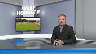 новости дня  от 3.08.2021