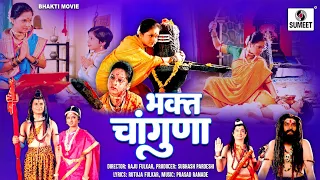 Bhakt Changuna Full Movie | Hindi Bhakti Movies Full | Hindi Devotional Movies