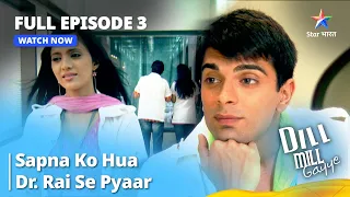 Full Episode 3 || Dill Mill Gayye ||  Sapna ko Hua Dr. Rai se Pyaar  || OLD IS GOLD