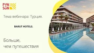 Турция. BARUT HOTELS.