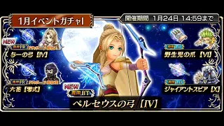 GOING ALL IN FOR ROSA! Rosa FR BT Pulls! [DFFOO JP]