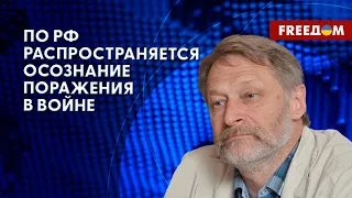 ❗️❗️ РОССИЯНАМ придется ПРИЗНАТЬ, что они ДУРАКИ. ИХ развел ПУТИН! Анализ политолога