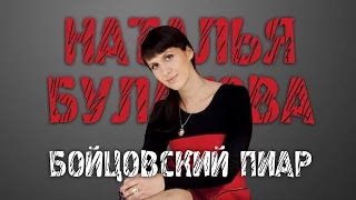 #2 FIGHT RADIO / Наталья Буланова