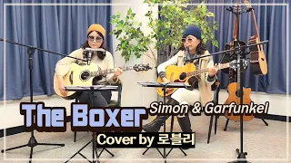 The Boxer - Simon & Garfunkel (cover by Rovely)