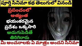 Gonjiam Haunted Asylum Movie Explained in Telugu | Korean Horror Movie Explained Telugu | srsurvivor