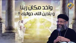 واخد مكان ربنا...و بتدين اللى حواليك⚖️😠❗️ أبونا يوسف داود #قناة_الحرية