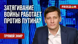 🔥 ГУДКОВ на FREEДОМ: Затягивание войны – не на руку ПУТИНУ? Объединение российской ОППОЗИЦИИ