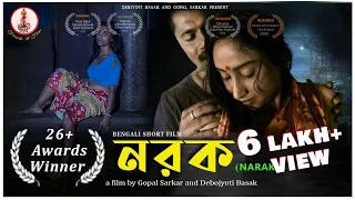 নরক  | একটি অন্ধকার সমাজের গল্প | Bangla Short Film | Winner of National and International Awards.