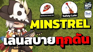 Minstrel งบไม่เยอะก็เล่นสบาย ลงได้ทุกดันดาเมจโหด ไม่มีแมงทองก็เล่นได้ ห้ามพลาด!! | RO EP.360