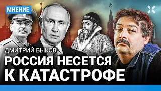 БЫКОВ: Путин идет по пути Сталина. РПЦ и канонизация Ивана Грозного. РАН и Рамзан Кадыров